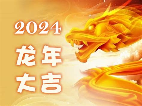 2024年 龙年|12生肖2024年运势及运程详解,龙年十二生肖全年每月运势完整版